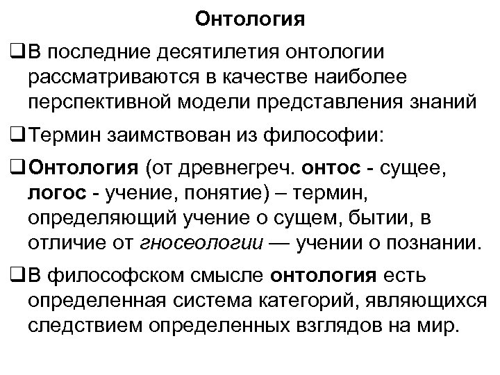 Онтология учение о. Философско-правовая онтология это. Онтология права в философии. Естественно-правовая онтология. Направления онтологии в философии.