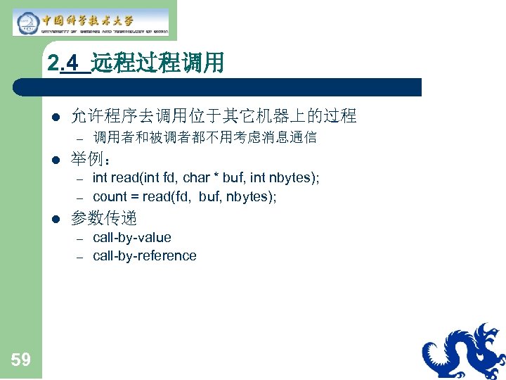 2. 4 远程过程调用 l 允许程序去调用位于其它机器上的过程 – l 举例： – – l int read(int fd,