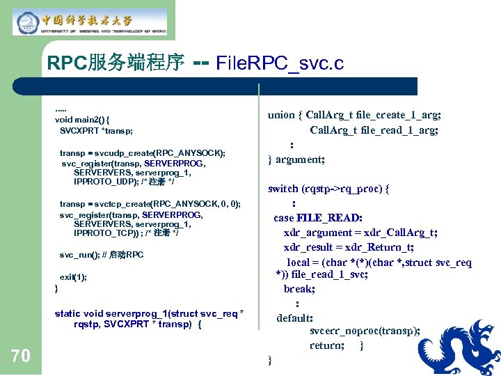 RPC服务端程序 -- File. RPC_svc. c . . . void main 2() { SVCXPRT *transp;