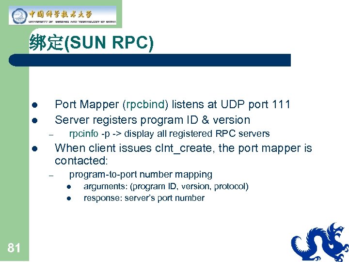 绑定(SUN RPC) Port Mapper (rpcbind) listens at UDP port 111 Server registers program ID