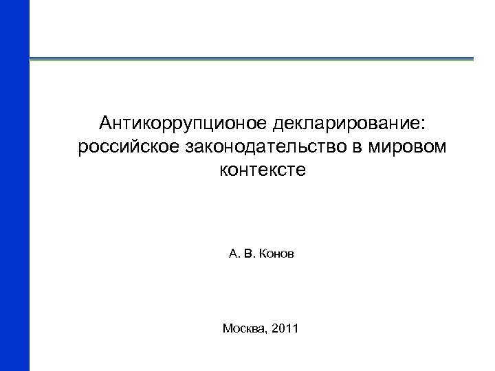 Примеры презентации кон\ва. Законодательство мировое по товарам.