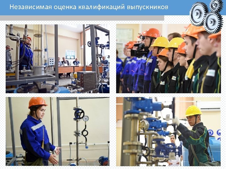 Независимая оценка квалификаций выпускников 