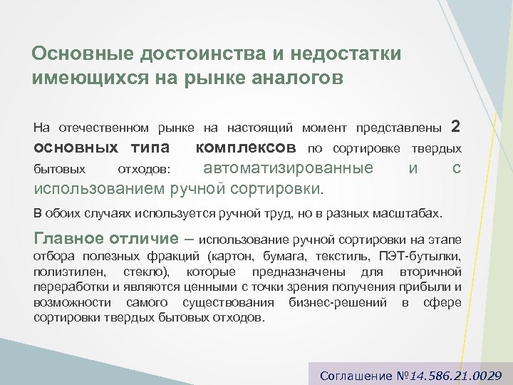 Основные достоинства и недостатки имеющихся на рынке аналогов На отечественном рынке на настоящий момент