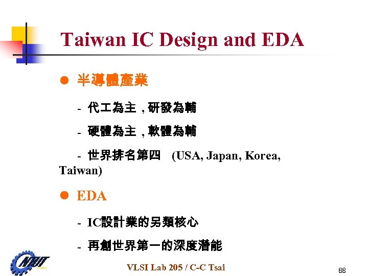 Taiwan IC Design and EDA l 半導體產業 - 代 為主 , 研發為輔 - 硬體為主