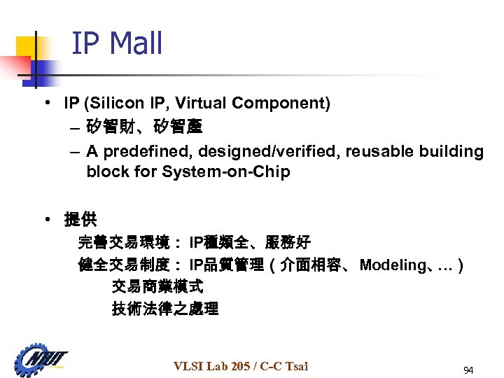 IP Mall • IP (Silicon IP, Virtual Component) – 矽智財、矽智產 – A predefined, designed/verified,