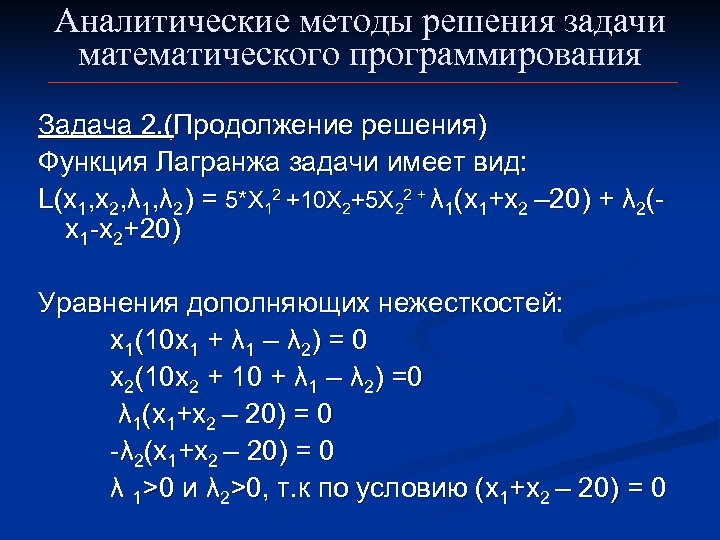 Математические методы функционирования. Аналитический способ решения задач. Аналитический способ решения аналитических задач. Способы решения математических задач. Аналитический метод математика.