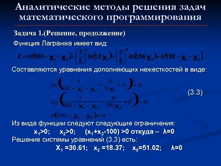 Математическое программирование задачи решение