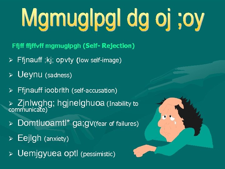 Ffjff ffjffvff mgmuglpgh (Self- Rejection) Ø Ffjnauff ; kj; opvty (low self-image) Ø Ueynu