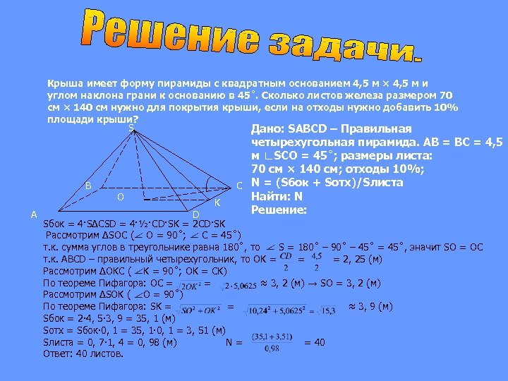 Сторона основания квадрата