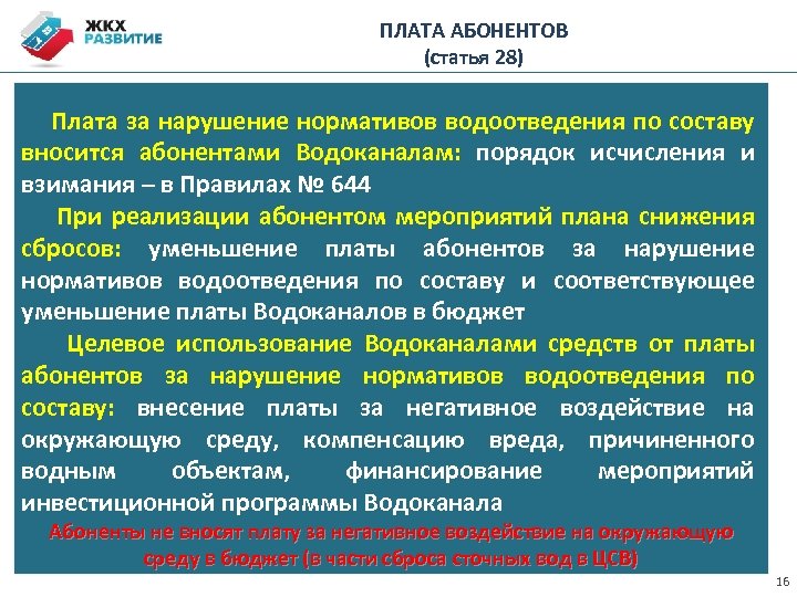 Согласование планов снижения сбросов в централизованные системы водоотведения