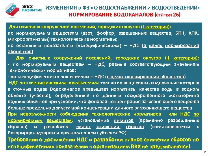 Согласование планов снижения сбросов в централизованные системы водоотведения