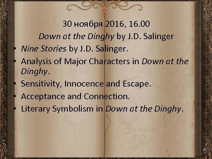  • • • 30 ноября 2016, 16. 00 Down at the Dinghy by