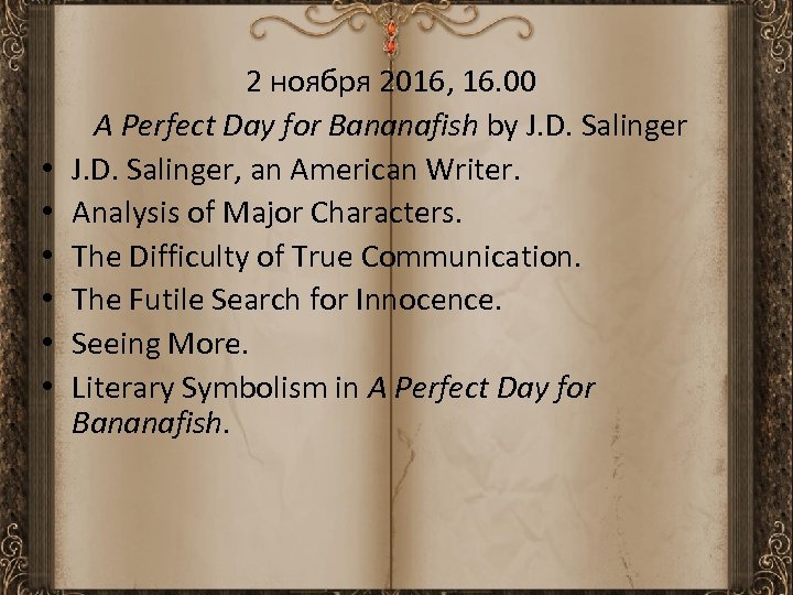  • • • 2 ноября 2016, 16. 00 A Perfect Day for Bananafish