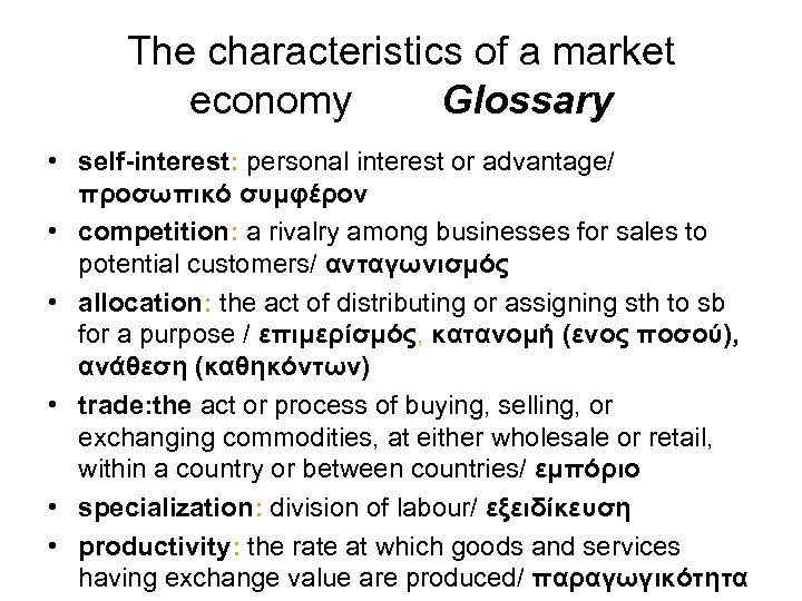 The characteristics of a market economy Glossary • self-interest: personal interest or advantage/ προσωπικό