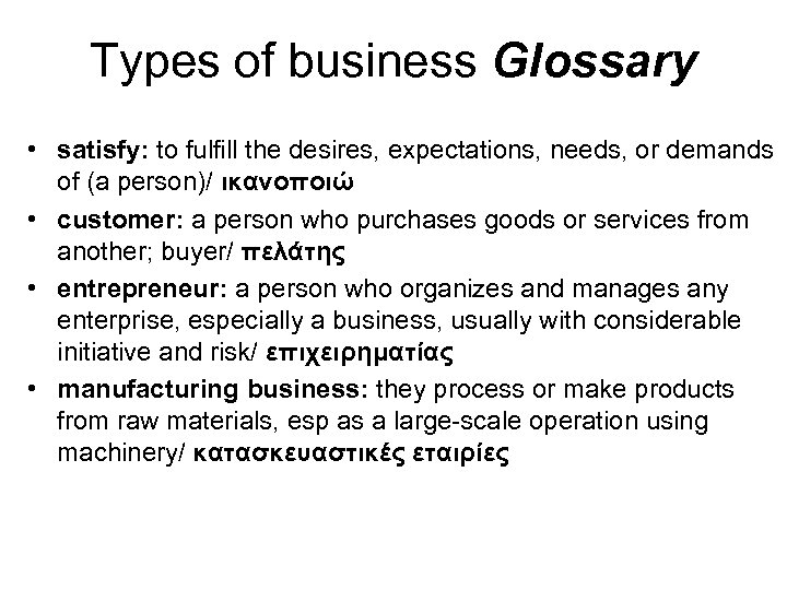 Types of business Glossary • satisfy: to fulfill the desires, expectations, needs, or demands