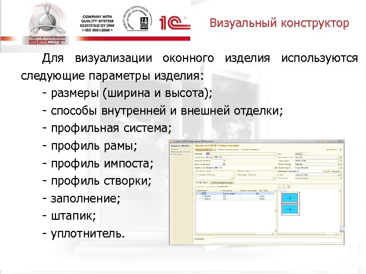 Визуальный конструктор Для визуализации оконного изделия используются следующие параметры изделия: - размеры (ширина и