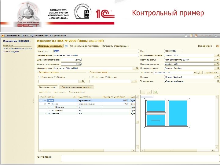 Контрольный пример q В открывшейся форме нового элемента заполняем характеристики изделия: §размеры (ширина и