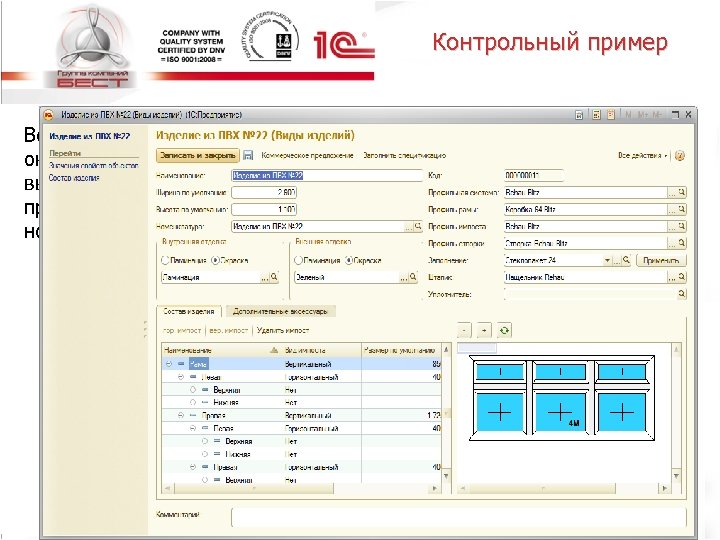 Контрольный пример Все данные, хранящиеся в справочниках, необходимы для построения окна. Так например, необходимо