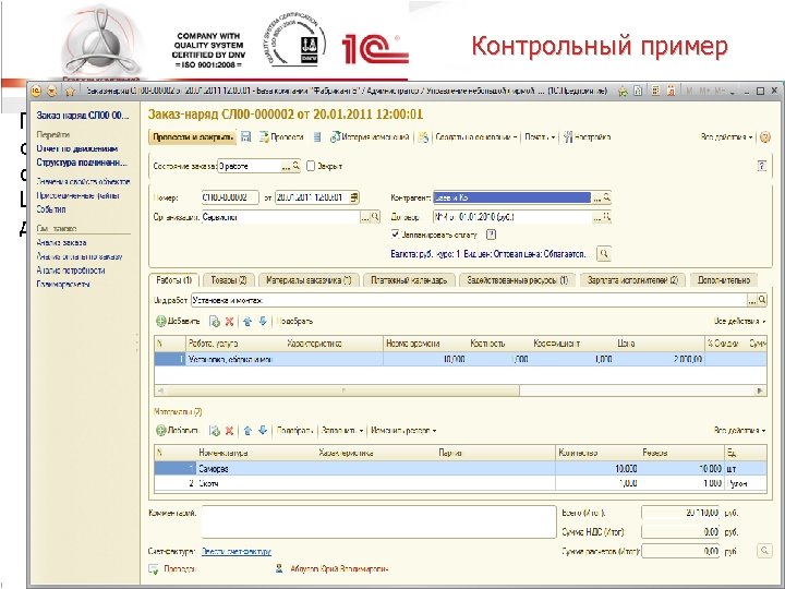 Контрольный пример После оформление заказа. Записываем и закрываем форму справочника Виды изделий. Переходим в
