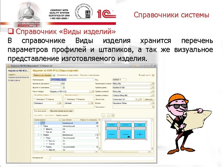 Справочники системы q Справочник «Виды изделий» В справочнике Виды изделия хранится перечень параметров профилей
