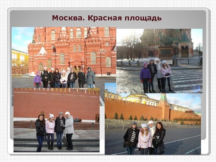 Москва. Красная площадь 