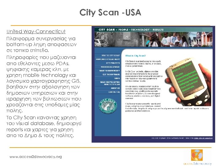 City Scan -USA United Way-Connecticut Πλατφόρμα συνεργασίας για bottom-up λήψη αποφάσεων σε τοπικό επίπεδο.