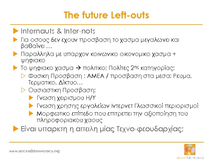 The future Left-outs u Internauts & Inter-nots u Για όσους δεν έχουν πρόσβαση το