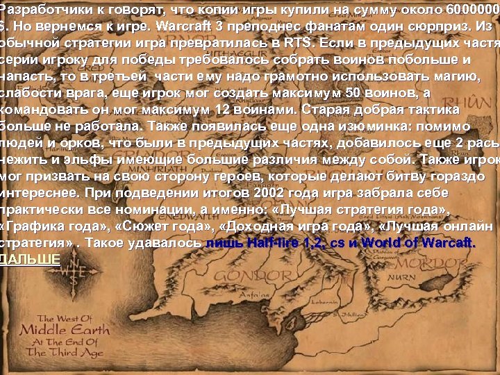 Разработчики к говорят, что копии игры купили на сумму около 6000000 $. Но вернемся