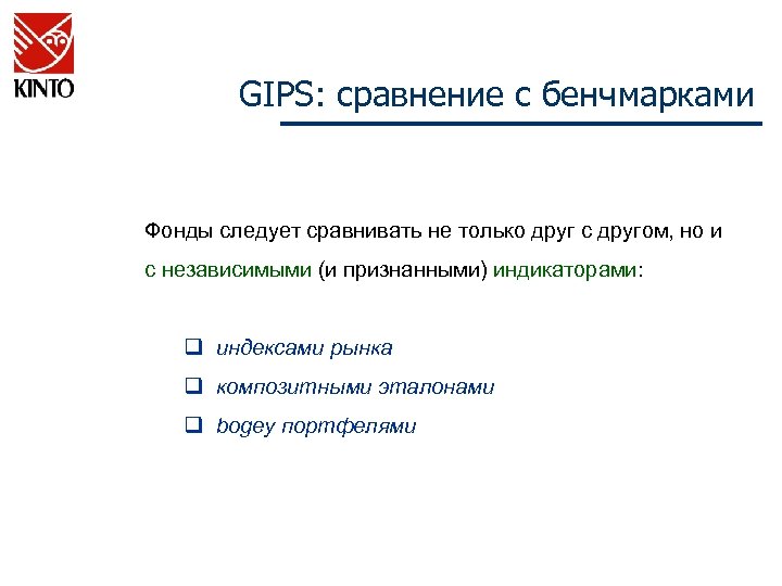 GIPS: сравнение с бенчмарками Фонды следует сравнивать не только друг с другом, но и