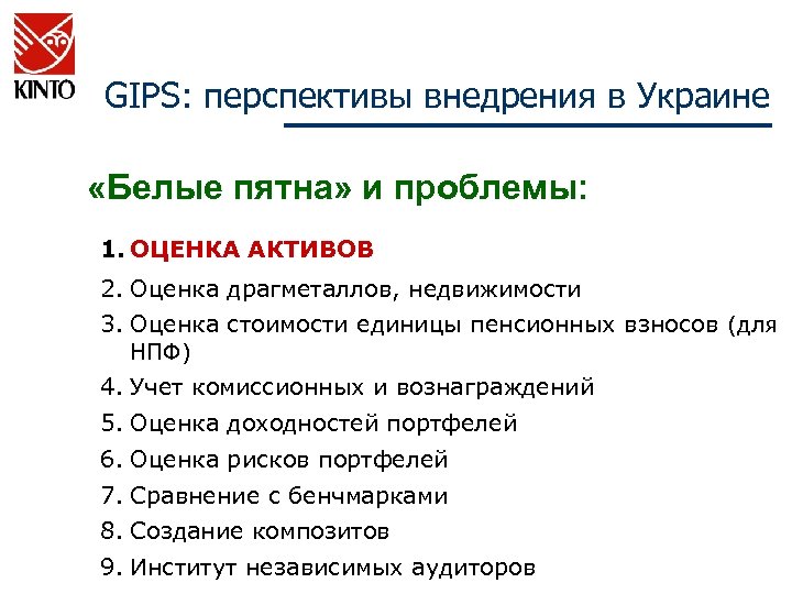 Проблемы оценки стоимости. Оценка активов. Вега оценка стоимости.