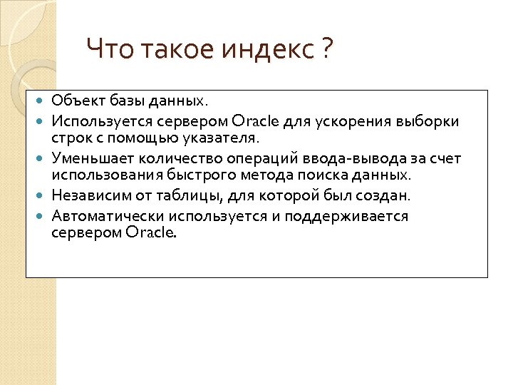 Индекс что это. Что такое индекс. Индекс в базе данных это. Индекс индекс. Индексы базы данных.