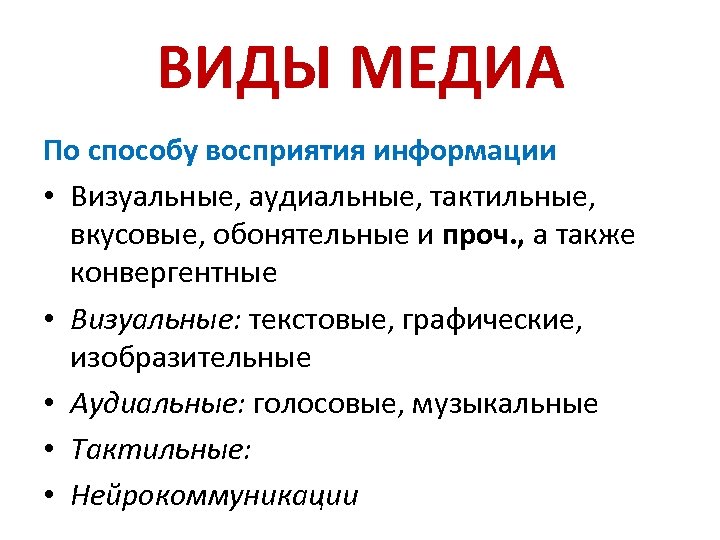 Что такое медиа