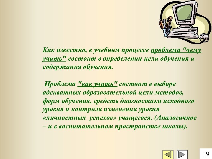 Как известно, в учебном процессе проблема 
