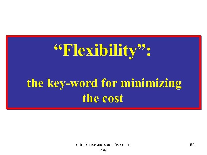 “Flexibility”: the key-word for minimizing the cost ทศทางการพฒนามมส. (๓๒ ม. ค. ๔๘) 56 