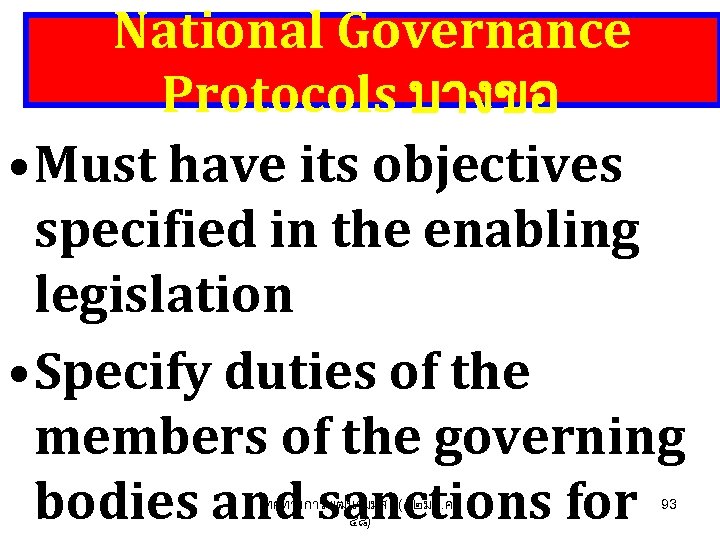 National Governance Protocols บางขอ • Must have its objectives specified in the enabling legislation