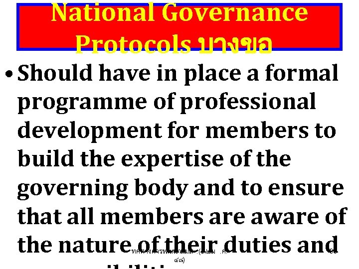 National Governance Protocols บางขอ • Should have in place a formal programme of professional