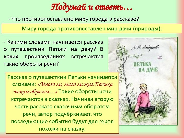 Петька на даче 5 класс. Кто кому противопоставлен в рассказе Петька на даче. Петька на даче обложка.