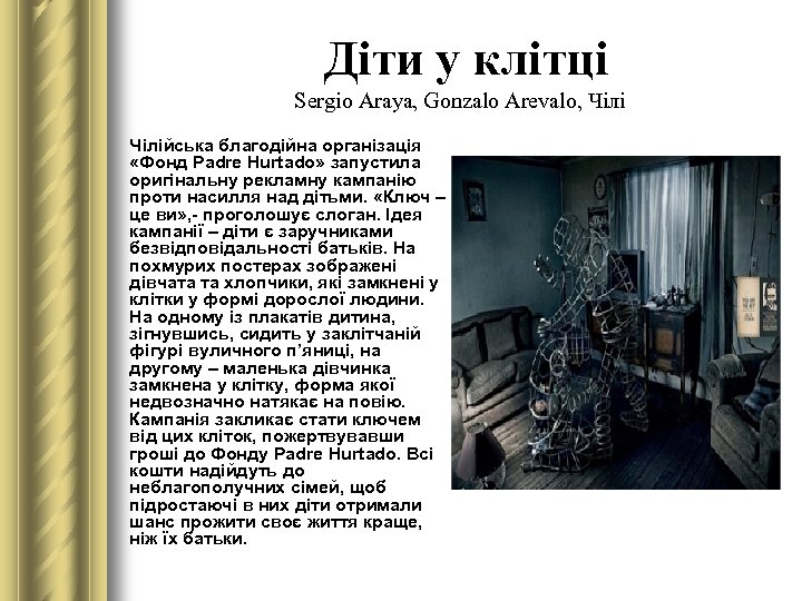 Діти у клітці Sergio Araya, Gonzalo Arevalo, Чілійська благодійна організація «Фонд Padre Hurtado» запустила
