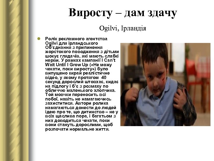 Виросту – дам здачу Ogilvi, Ірландія l Ролік рекламного агентства Ogilvi для ірландського Об’єднання