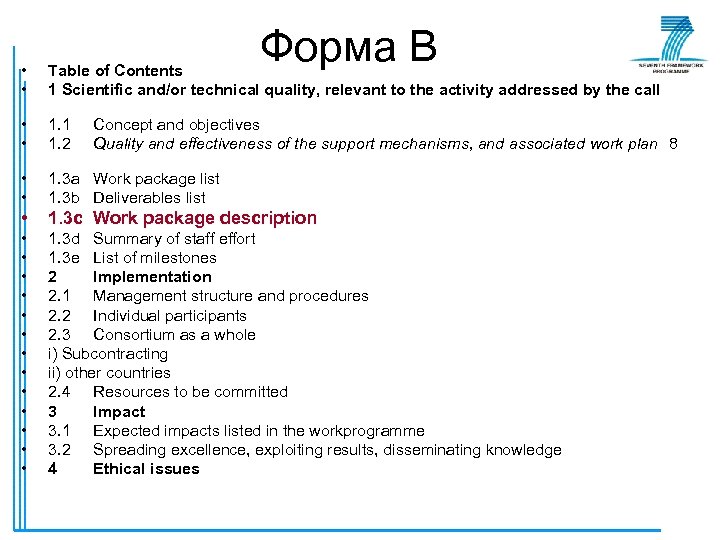 Форма В • • Table of Contents 1 Scientific and/or technical quality, relevant to