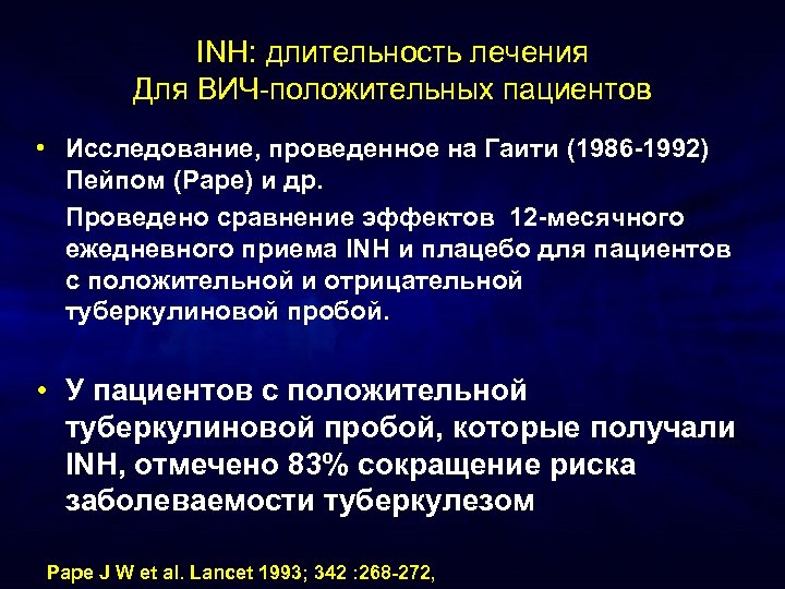INH: длительность лечения Для ВИЧ-положительных пациентов • Исследование, проведенное на Гаити (1986 -1992) Пейпом