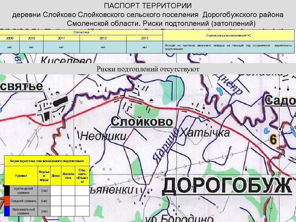 Карта осадков дорогобуж. Слойково Дорогобужский район. Полигон Дорогобуж Смоленская область. Дорогобуж Смоленская область полигон военный. Слойковское сельское поселение Дорогобужского района.