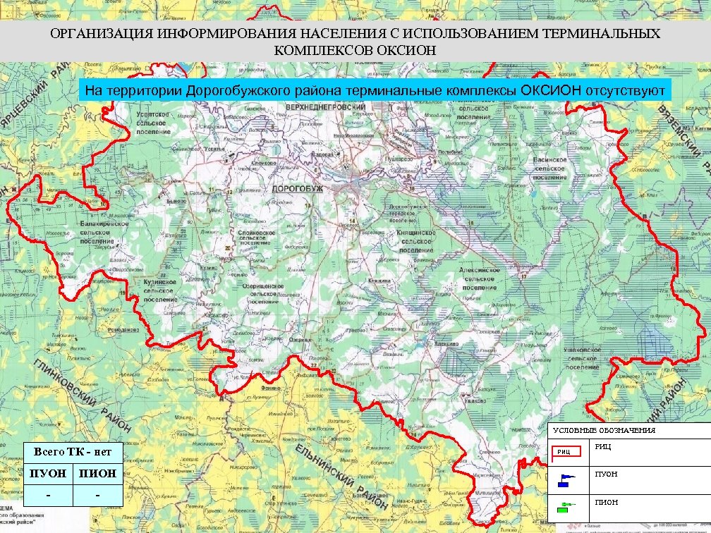 ОРГАНИЗАЦИЯ ИНФОРМИРОВАНИЯ НАСЕЛЕНИЯ С ИСПОЛЬЗОВАНИЕМ ТЕРМИНАЛЬНЫХ КОМПЛЕКСОВ ОКСИОН На территории Дорогобужского района терминальные комплексы