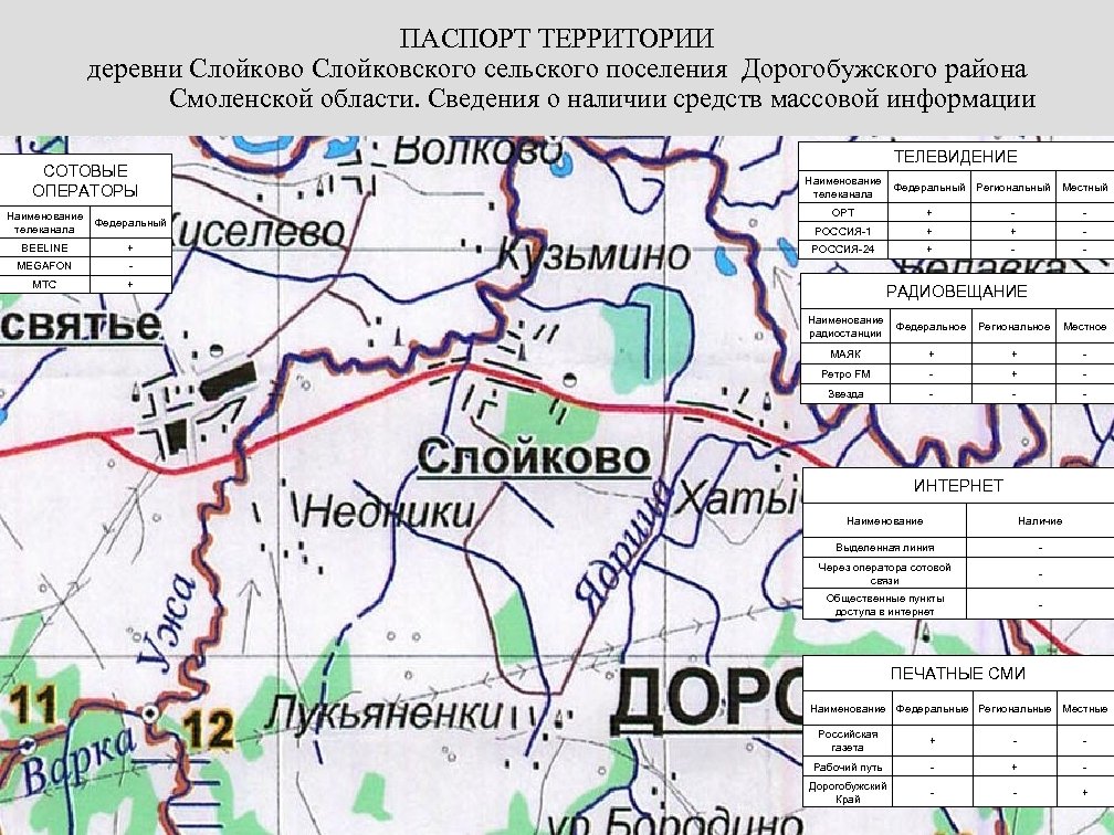 Карта дорогобужского района смоленской области с деревнями