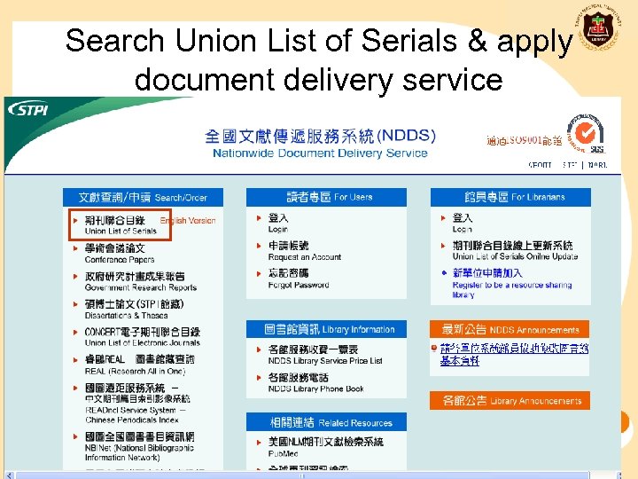 Search Union List of Serials & apply document delivery service 