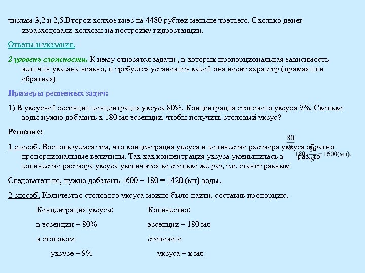 числам 3, 2 и 2, 5. Второй колхоз внес на 4480 рублей меньше третьего.