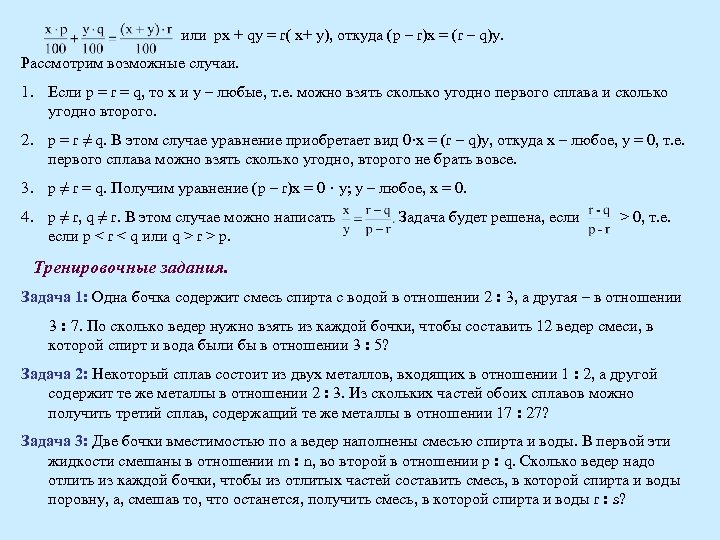 или px + qy = r( x+ y), откуда (p – r)x = (r