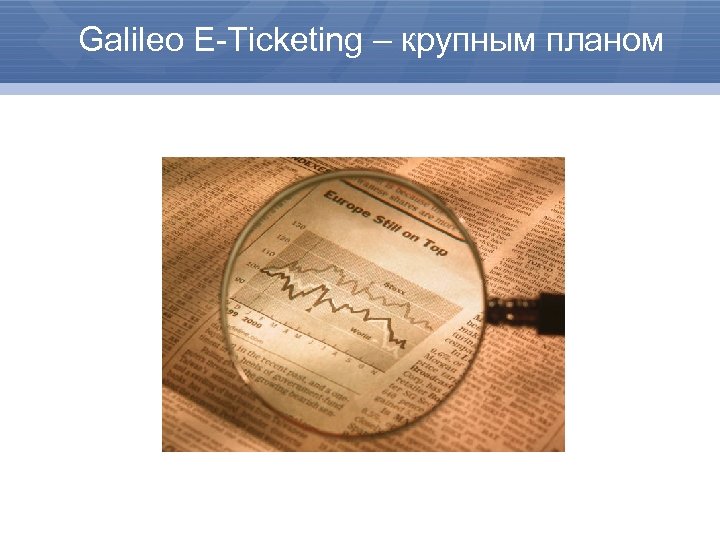 Galileo E-Ticketing – крупным планом 