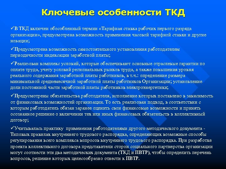 Правила работы с персоналом в организациях электроэнергетики