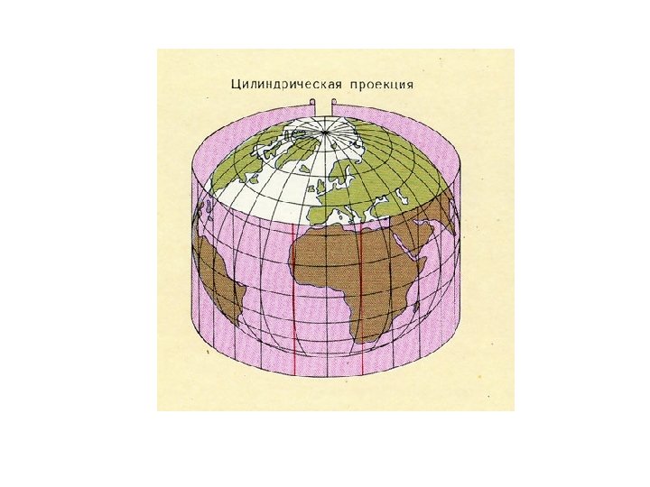 Цилиндрическая проекция. Цилиндрическая картографическая проекция. Равноугольная цилиндрическая проекция карта. Цилиндрическая проекция Меркатора карты. Нормальная равноугольная цилиндрическая проекция.